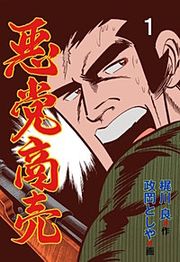 『悪党商売』の表紙