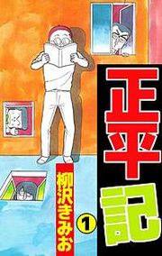 『正平記』の表紙