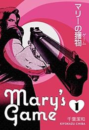 『マリーの獲物』の表紙