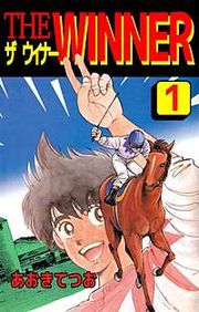 『THE WINNER』の表紙