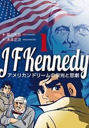 『ジョン・F・ケネディ~アメリカンドリームの栄光と悲劇~』の表紙