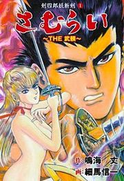 『THE武頼』の表紙