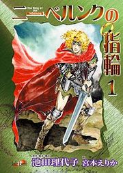 『ニーベルンクの指輪』の表紙