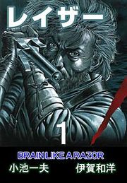 『レイザー』の表紙