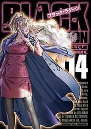 『BLACK LAGOON』の表紙