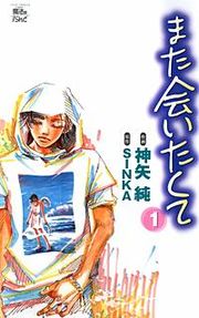 『また会いたくて』の表紙