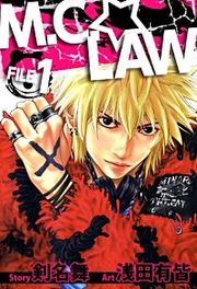 『M.C.☆LAW』の表紙