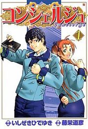 『コンシェルジュ』の表紙