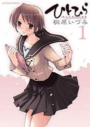 『ひとひら』の表紙