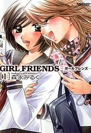 『GIRL FRIENDS』の表紙