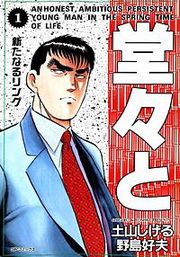『堂々と』の表紙