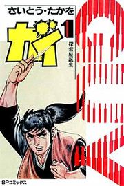 『大江戸探索屋ガイ』の表紙