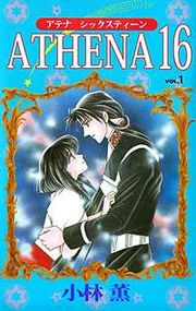 『ATHENA 16』の表紙