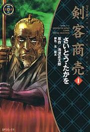 『剣客商売』の表紙