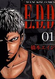 『E.D.D』の表紙