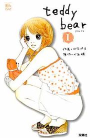 『teddybear』の表紙