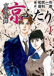 『女帝花舞』の表紙
