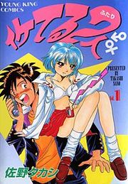 『イケてる2人』の表紙