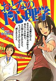 『おとなの1ページ心理学』の表紙