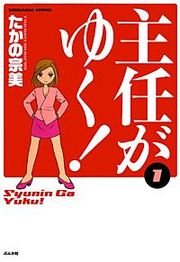 『主任がゆく!』の表紙