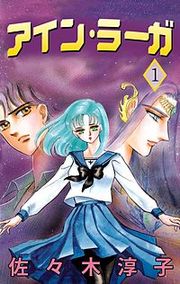 『アイン・ラーガ』の表紙