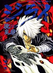 『ジライ』の表紙