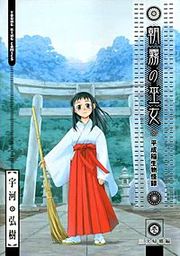 『朝霧の巫女』の表紙