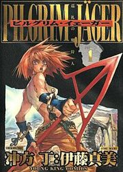 『ピルグリム・イェーガー』の表紙