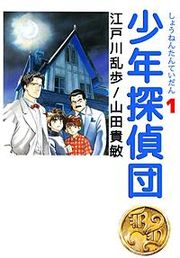 『少年探偵団』の表紙