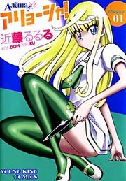『アリョーシャ !』の表紙