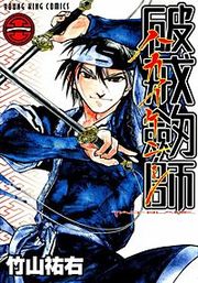 『破戒劔師』の表紙