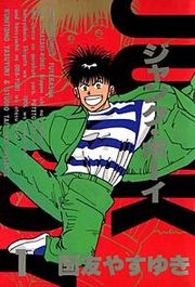 『ジャンク・ボーイ』の表紙