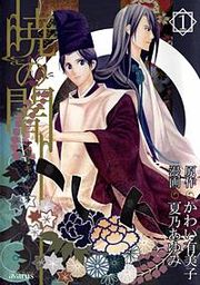 『暁の闇』の表紙