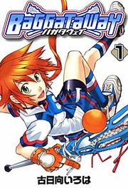 『バガタウェイ』の表紙