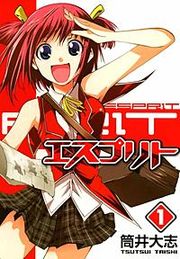 『エスプリト』の表紙
