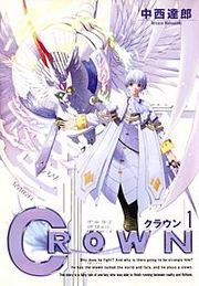 『クラウン』の表紙
