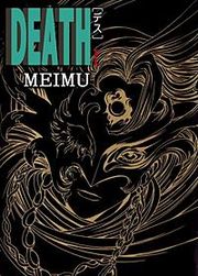 『DEATH』の表紙