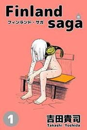 『フィンランド・サガ（性）』の表紙