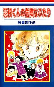 『羽根くんシリーズ』の表紙