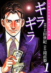 『ギラギラ』の表紙