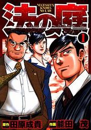 『法の庭』の表紙