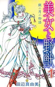 『美女と野獣』の表紙