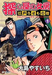 『探し屋の女房～江戸うせもの控～』の表紙