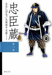 『忠臣蔵』の表紙