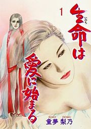 『生命は愛に始まる』の表紙