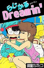 『らじかるDreamin'』の表紙