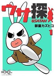 『ウサ探』の表紙