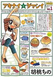『アキナイ☆ダマシイ』の表紙