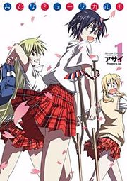 『みんなミュージカル!』の表紙