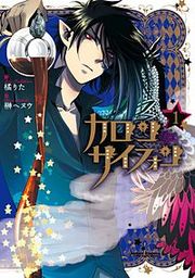 『カロンサイフォン』の表紙